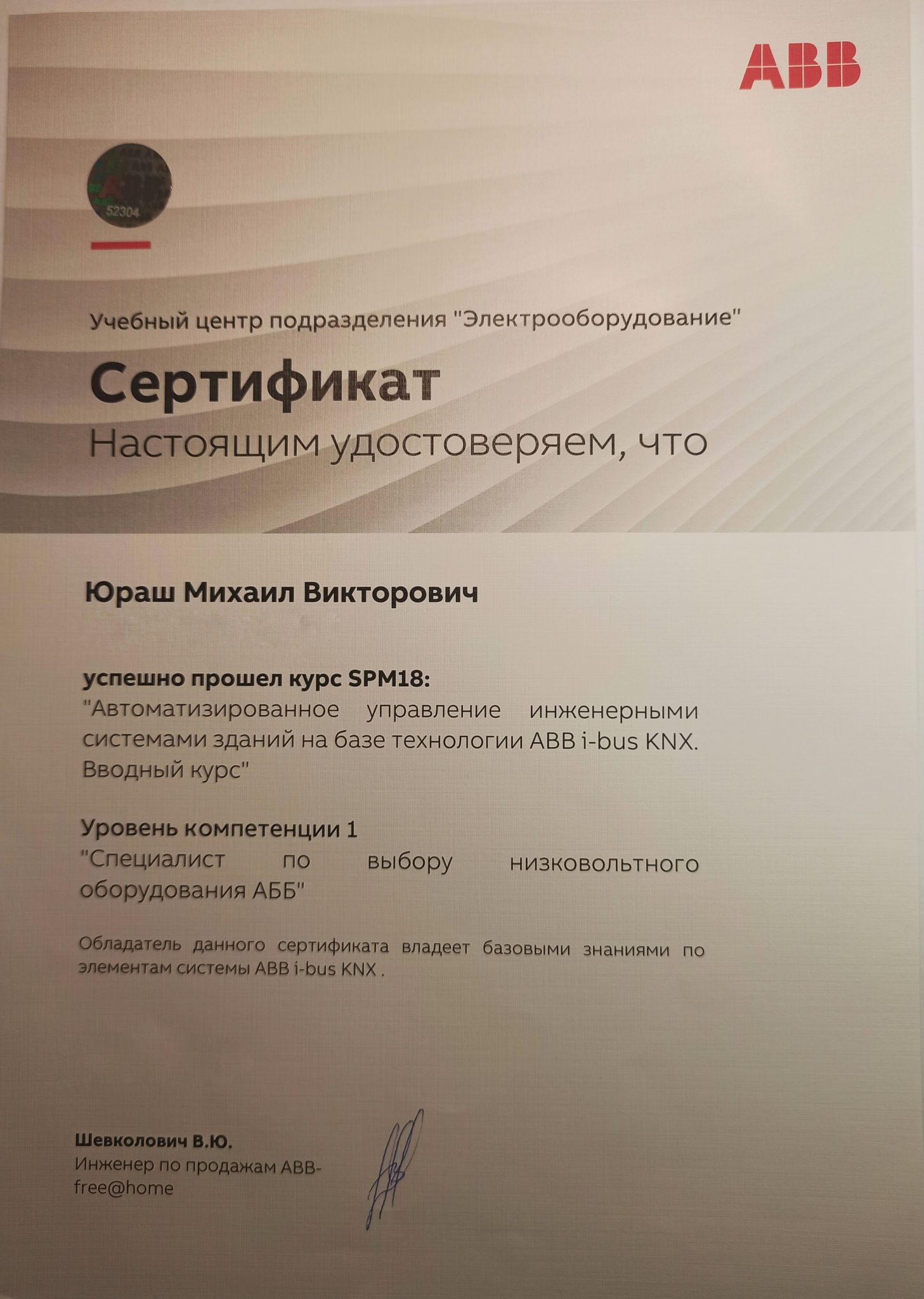Сертификат ABB i-bus KNX